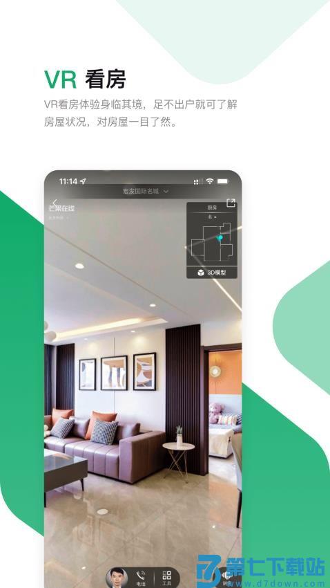 芒果找房客户端v8.0.3 3