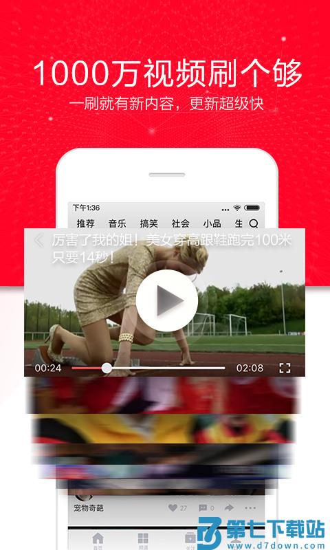 头条视频客户端 v10.0.2 安卓版 2