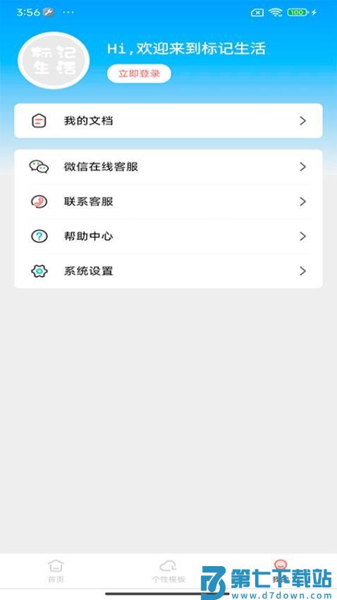 标记生活官方版v3.3.0(6) 1