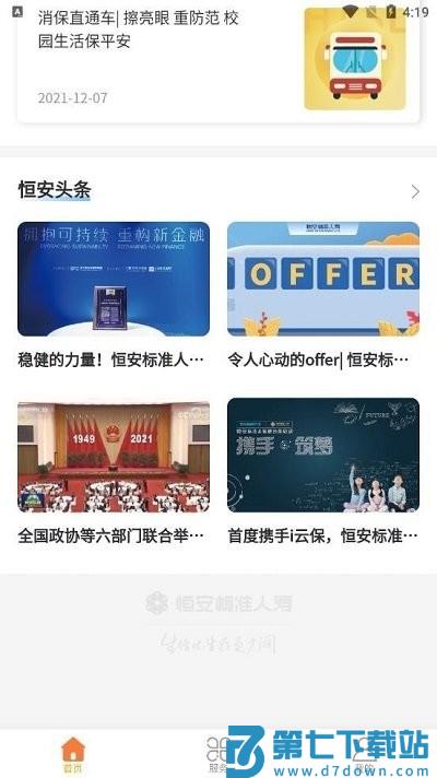 恒安e家安卓系统 v1.2.1 安卓版 0
