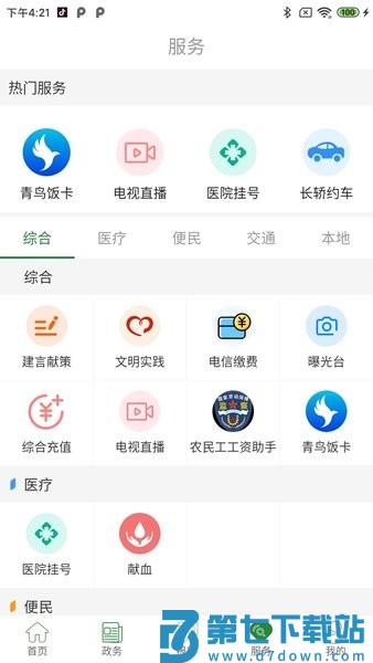 云上硒都官方版v1.5.1 3