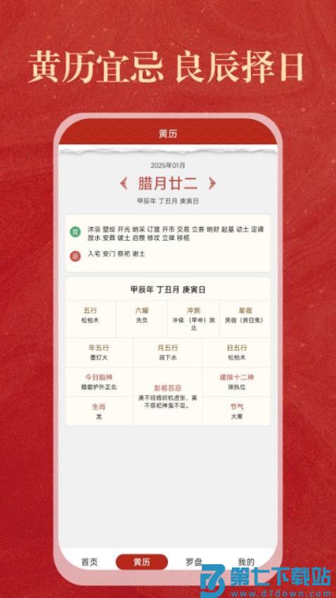 中历日历万年历最新版