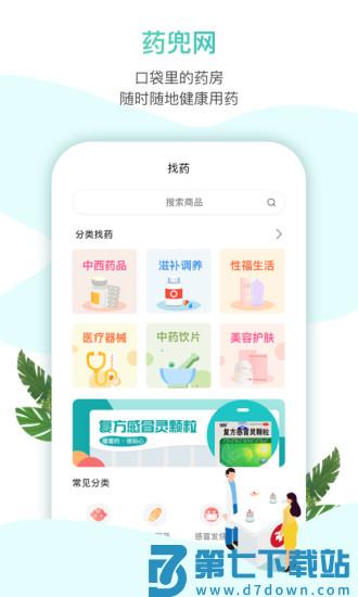 药兜网官方版 v3.1.1 安卓版 1