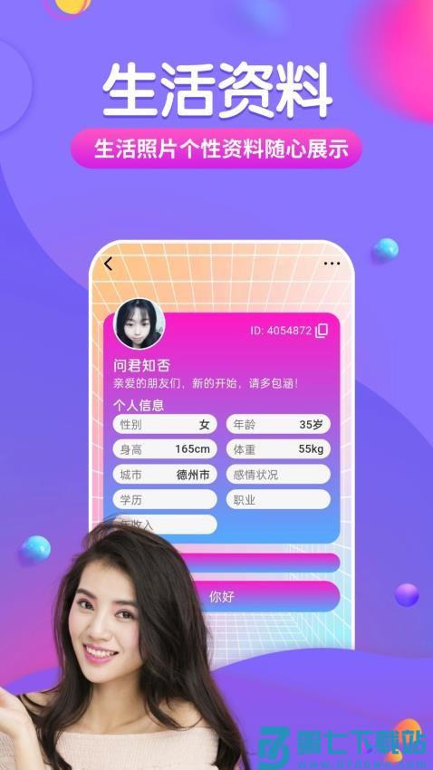 望恋最新版v10.0.6 4