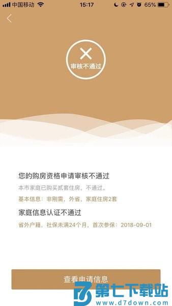 长沙购房资格认证appv2.9.5 2
