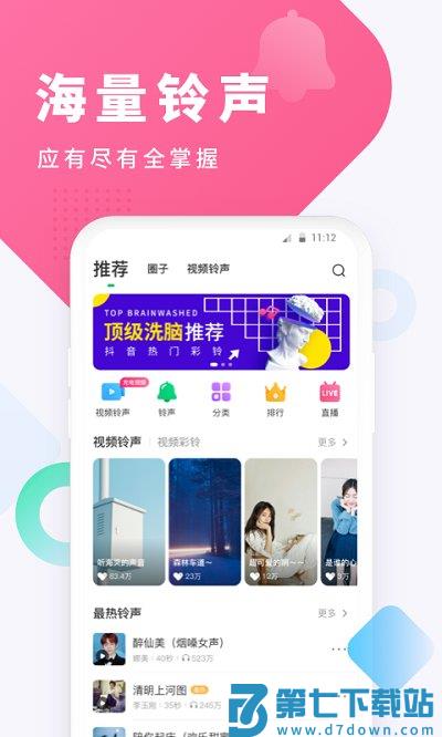 酷狗手机铃声制作工具软件(改名酷狗铃声) v7.8.5 官方安卓版 4