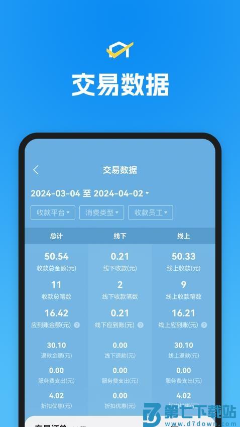 省团开店通手机版v1.2.6 2