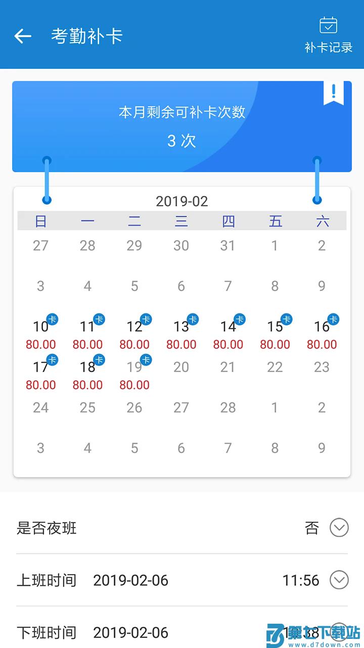 周薪薪app v2.5.4 安卓版 2