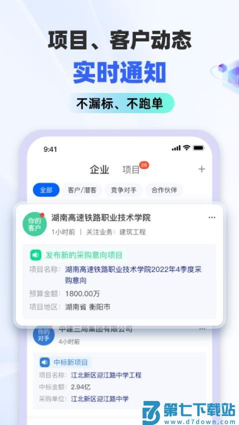 标标达官方版v4.1.3 2