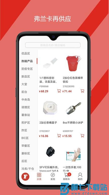 弗兰卡再供应app v1.5.18 安卓版 3
