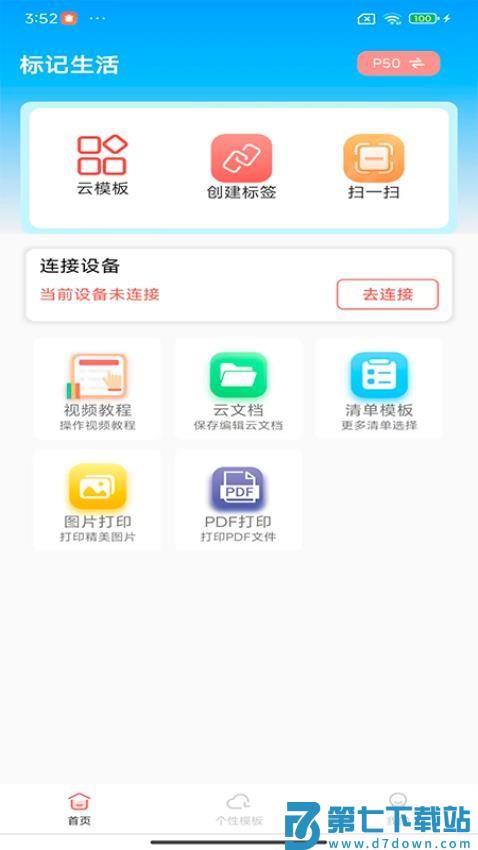 标记生活官方版v3.3.0(6) 3