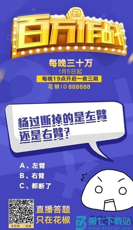 花椒百万作战手机版 v9.7.1.2026 安卓版 0