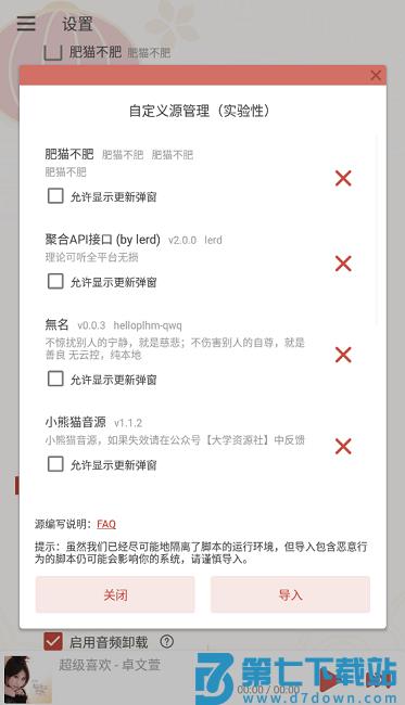LX Music洛雪音乐魔改版最新版本 v1.8.0-beta.1 安卓版 1