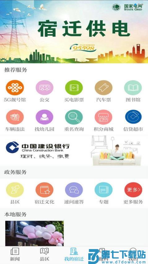 宿迁速新闻v7.0.1 3