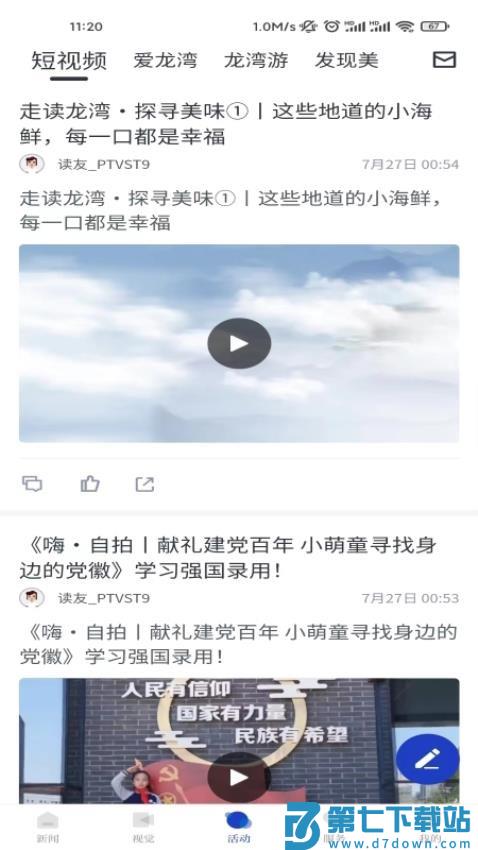 阅龙湾客户端v1.8.2 4