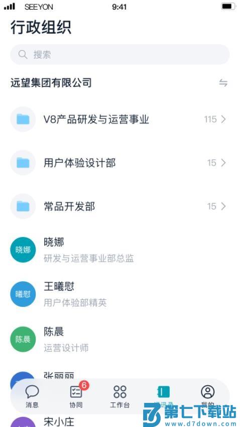 移动办公M5v5.6.6 3