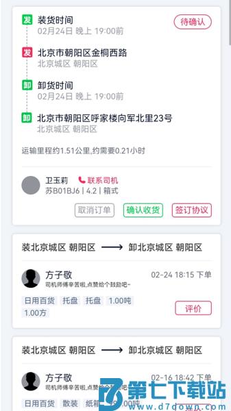 货运随身行货主版v1.0.50 1