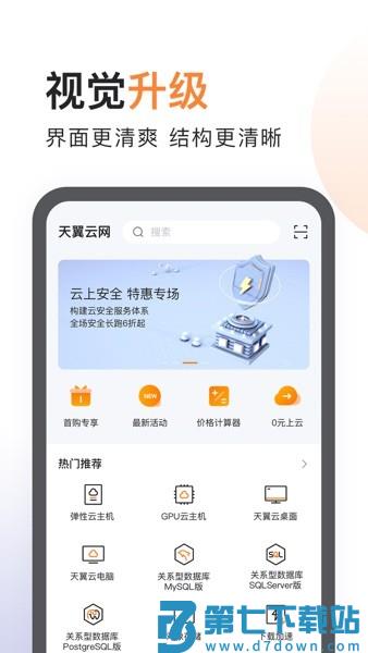 天翼云官方免费v4.28.0 3