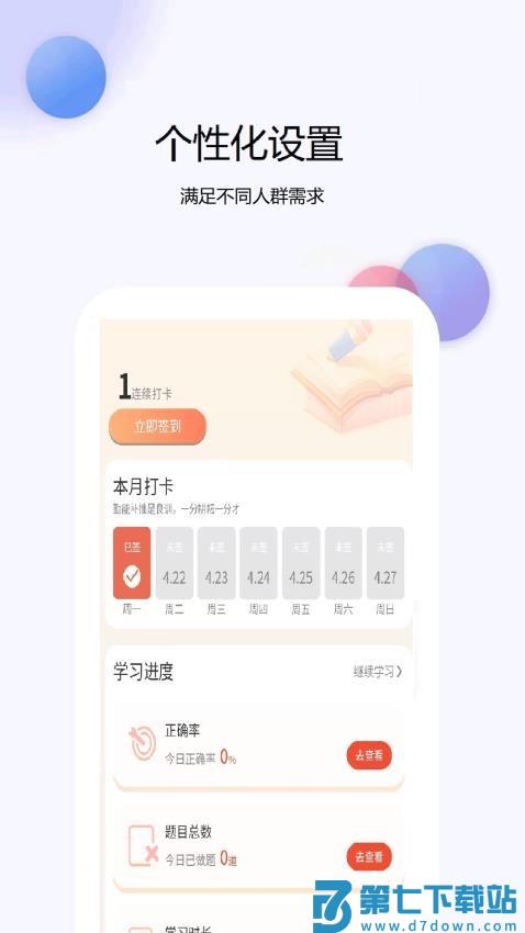 网络安全工程师最新版v1.0.5 4