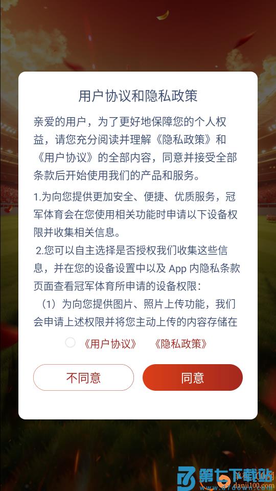 冠军体育新版本