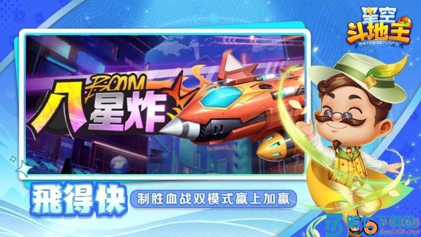 星空斗地主手游vivo版