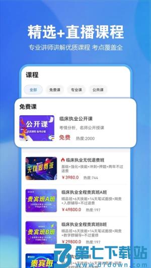 星题库 v5.55.1 手机版 4