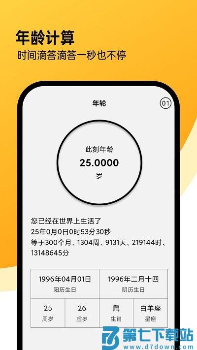 全能计算机软件(又名精确计算机) v4.2安卓版 2