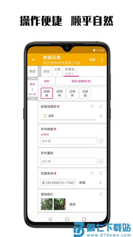 数图官方版(改名数图田调) v3.3.20 安卓版 2