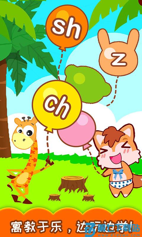 宝宝学拼音app免费软件 v4.7fkx  官方安卓版 3