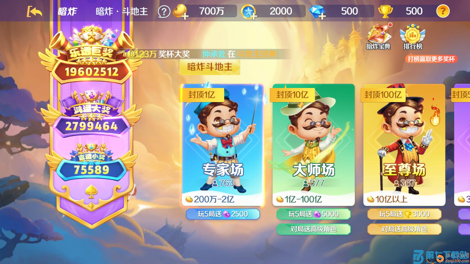 星空斗地主手游