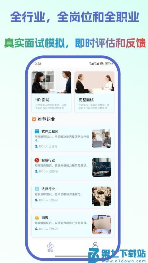 云才手机版v2.0.0 1