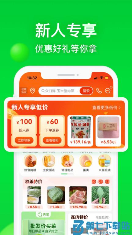 美菜商城官方版 v8.2.2 安卓免费版 3
