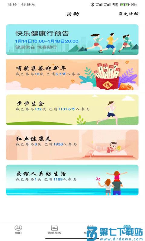 交银人寿保险官方版 v8.3.3 安卓版 3