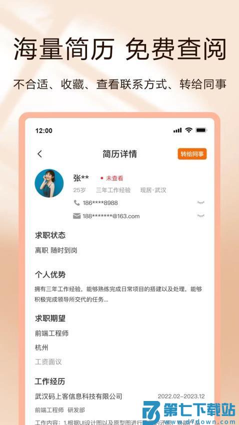 聘克招聘官网版v1.9.58 5