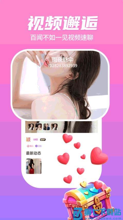 恋她官网版v20.0.6 2