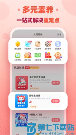 火花思维家长端 v25.11.3 安卓版 3