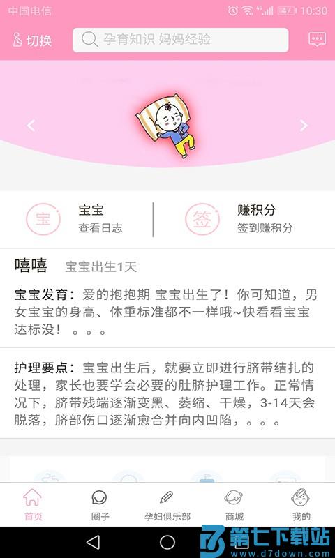 孕知音 v2.7.64 手机版 2