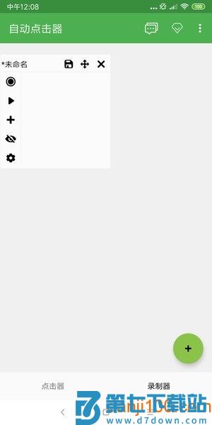 自动点击器最新版本