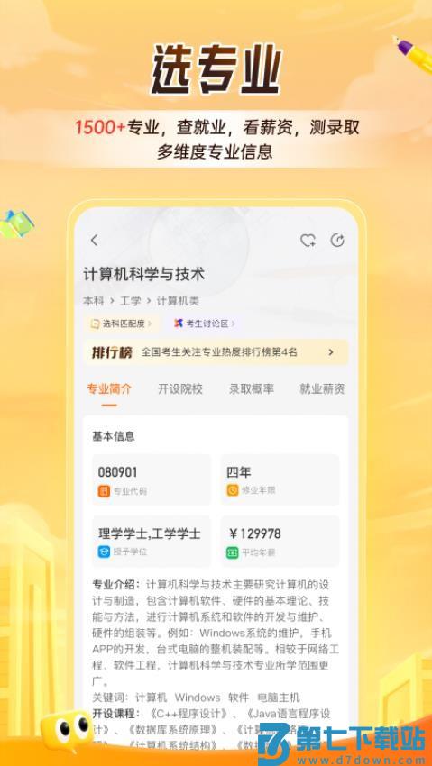 中国教育在线掌上高考app(高考估分)v4.0.4 4
