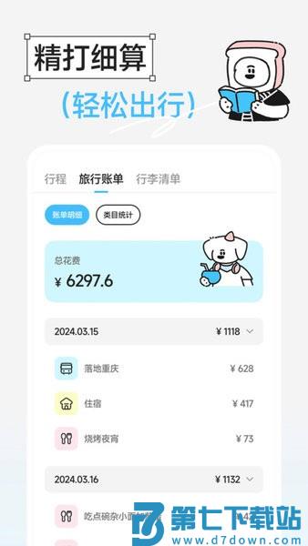 gooh旅记app v1.4.7 手机版 3