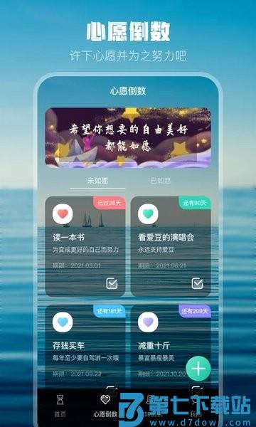 生日倒计时手机版v4.6.2 1