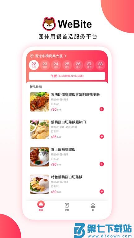 WeBite官方版 v1.1.46 安卓版 3