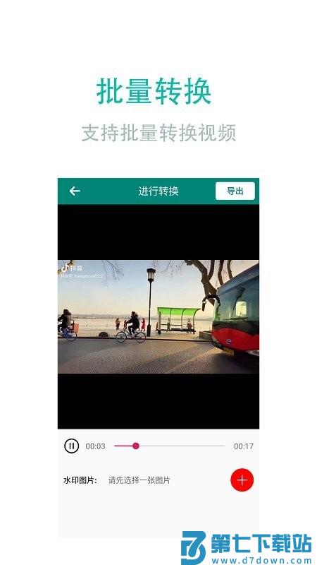 视频转换加手机版 v1.96 安卓版 3