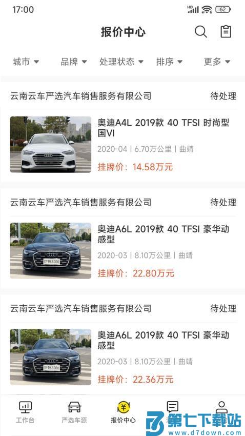 帅车业管最新版v1.7.0 4
