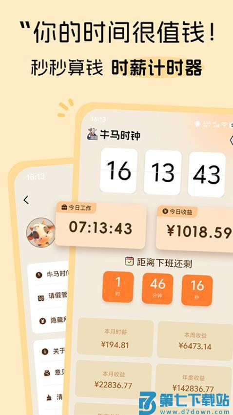 牛马时钟软件v1.1.1 4
