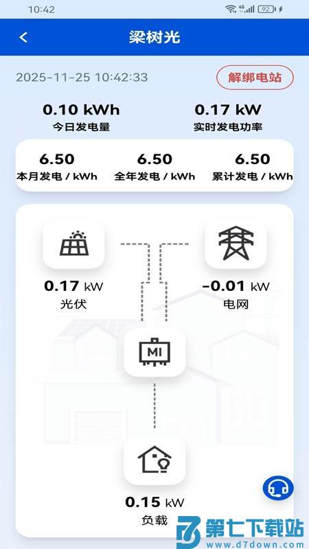 开放绿能官网版v1.0.3 2