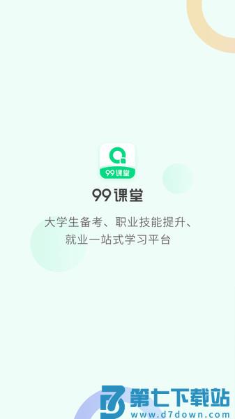 99课堂app v1.0.0 安卓版 3