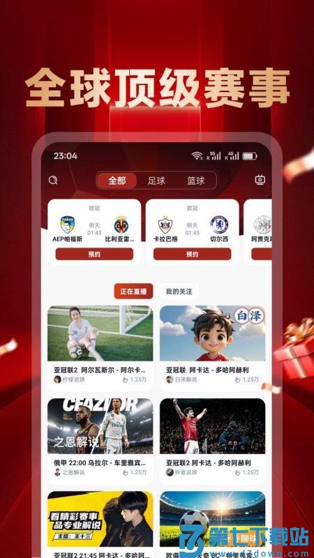 冠军体育新版本v3.1.4 1