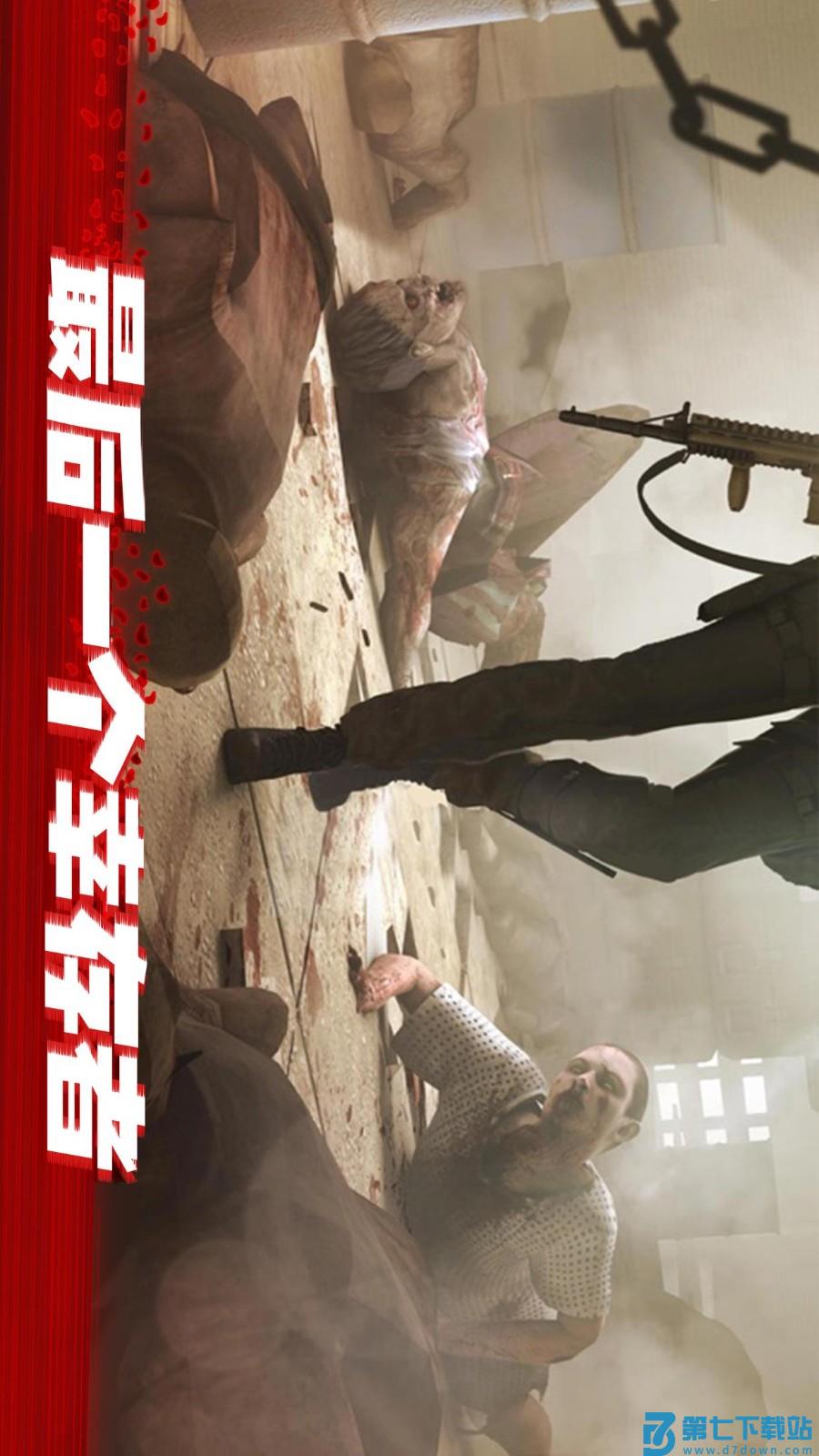 僵尸前线3D游戏v1.10.6 2