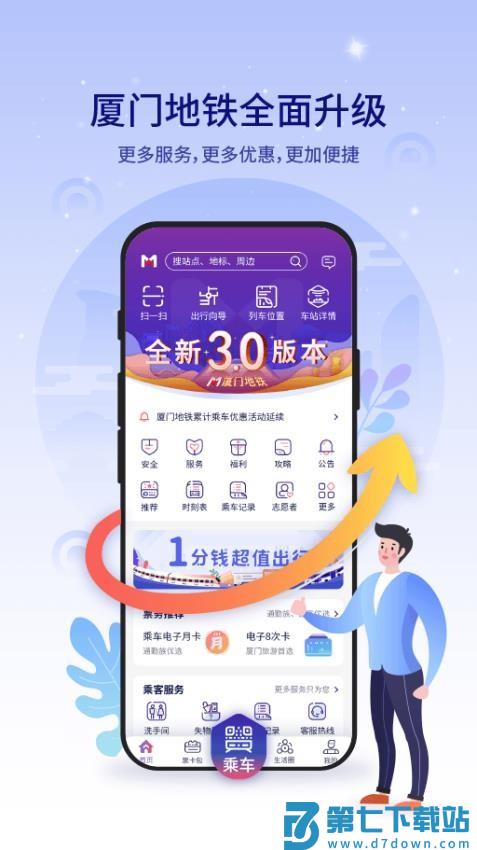 厦门地铁手机支付软件v4.0.3 1